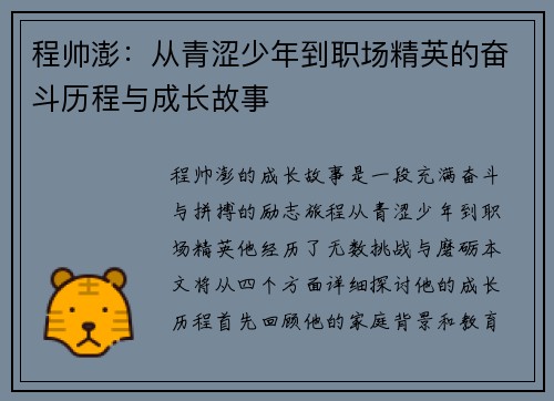 程帅澎：从青涩少年到职场精英的奋斗历程与成长故事